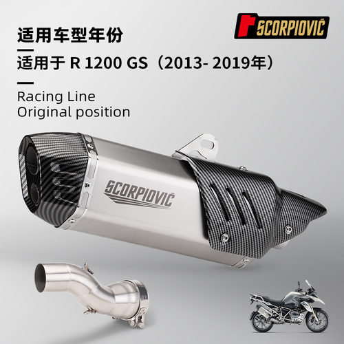 R1200GS ADV不锈钢中段排气管尾段消声器套装 2013-2019无损安装
