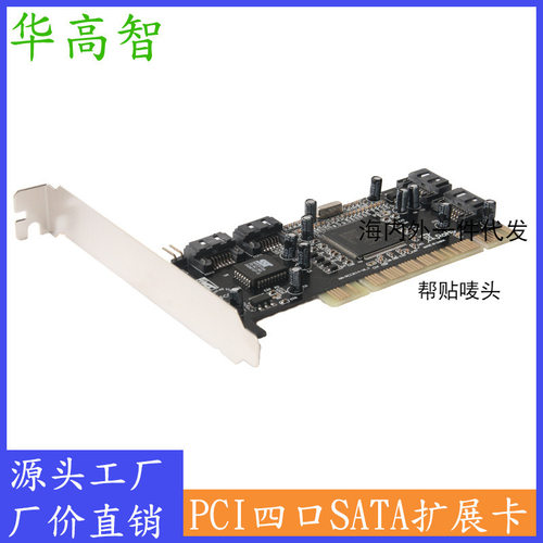 PCI4口SATA扩展卡 PCI转4个SATA接口转接卡 PCI SATA扩展卡