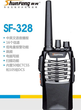 SHUNFENG专业无线对讲机SF-328顺风7W手持台酒店工地超市宾馆商场