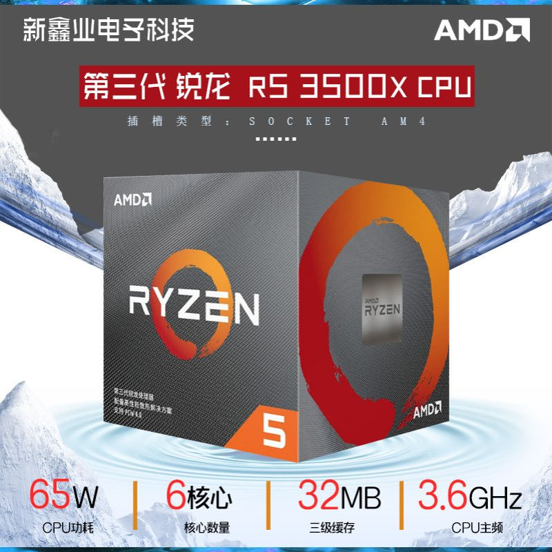 AMD锐龙 三代 Ryzen5 3500X盒 6核处理器台式机CPU处理器 AM4接口