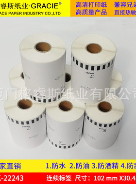 标签机连续标签纸 色带兼容DK-22243 白底黑字 102mm*30.48m
