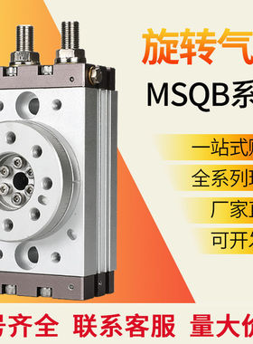 气动180度90度摆动旋转气缸MSQB-2A/10A/20A/30A/50A/70/100A/R