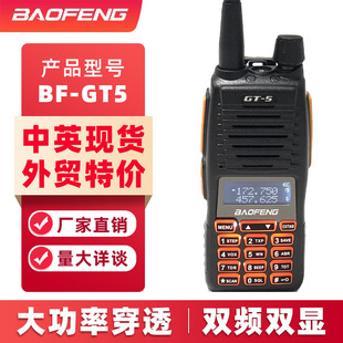 BAOFENG宝峰GT 民用无线手持机手持宝鋒对讲机 5对讲机10W大功率