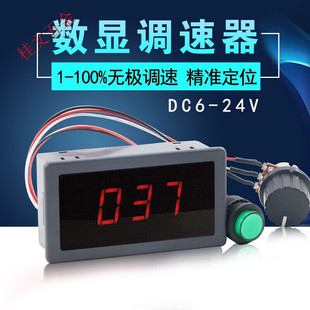 直流调速器数显12V24V减速电机大功率调速开关PWM无极调速控制板
