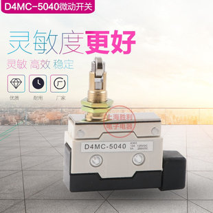 限位开关 5040 微动开关 D4MC 行程开关
