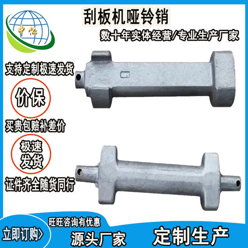 矿用锻造哑铃销使用范围广规格齐全刮板机哑铃销