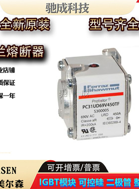 PC31UD69V450TF PC31UD69V500TF PC31UD69V550TF新熔断器诚信经营
