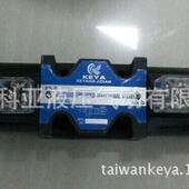 现货电磁式 W240 台湾科亚KEYA电磁阀4WE10 高压