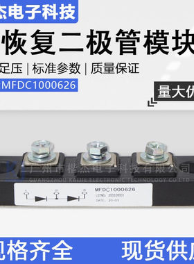 快恢复二极管模块 MFDC1000626 共阴100A1200V 焊机模块MFDK MFA