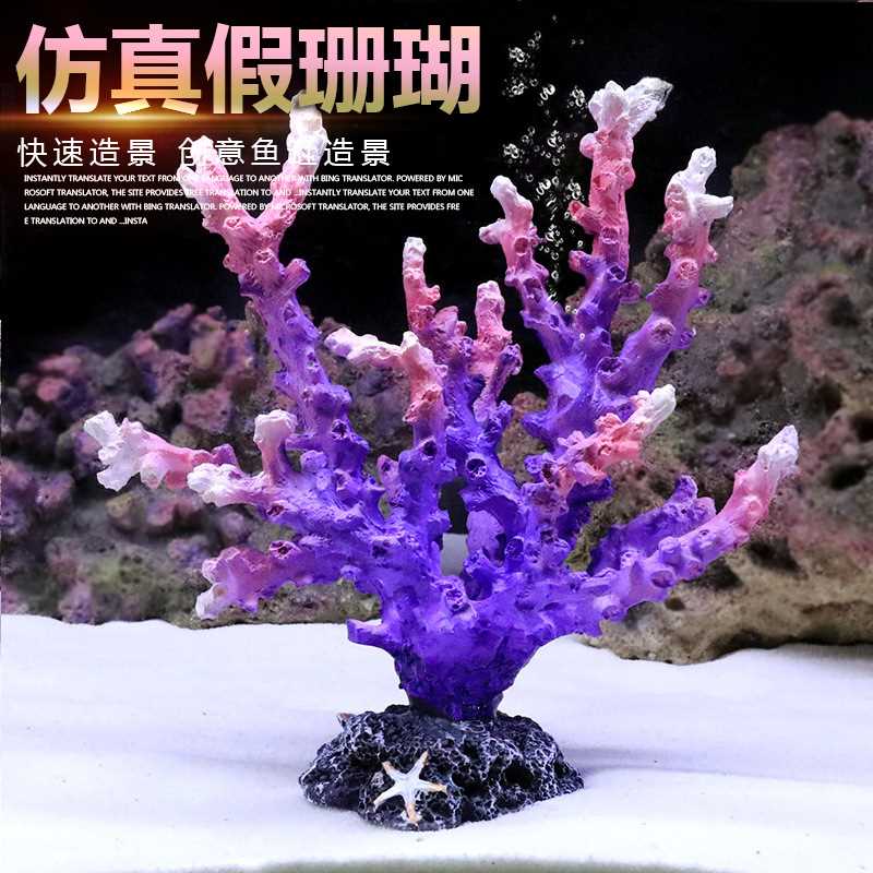 仿真假珊瑚礁石造景树脂贝壳鱼缸装饰水族箱摆件海水缸布景地中海