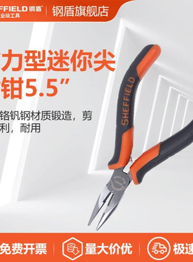 SHEFFIELD/钢盾  S035041 双色柄迷你尖嘴钳