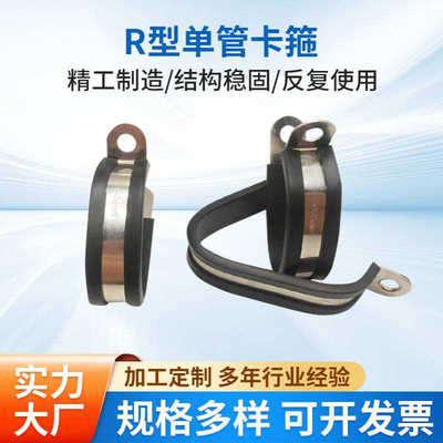 镀锌R型单管卡箍304不锈钢固定卡扣单管夹片浸塑电线弹性线夹卡扣