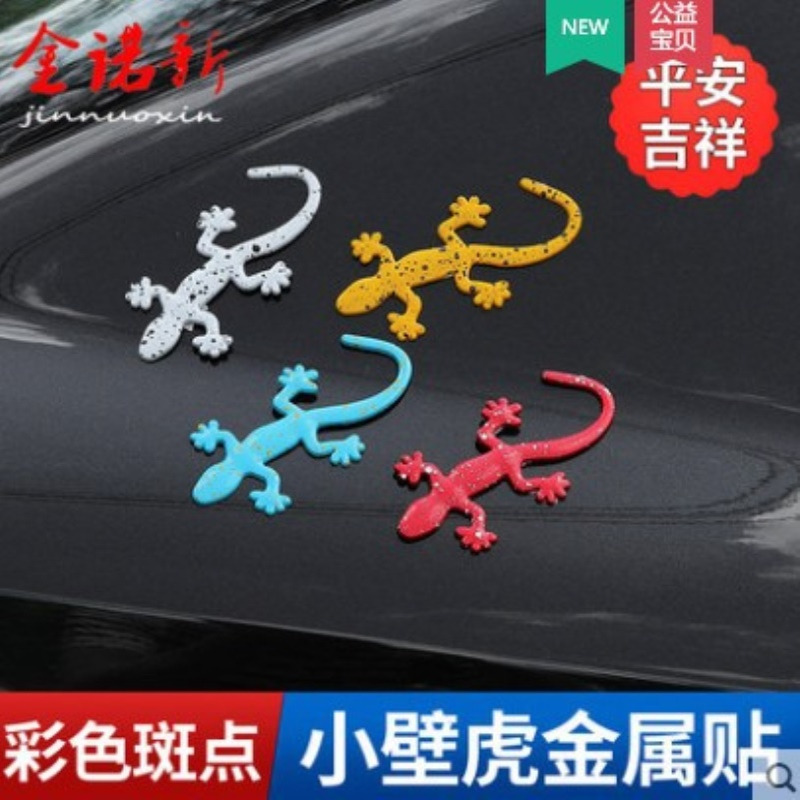 金属壁虎车贴汽车3d立体个性创意遮挡划痕平安车身后尾标装饰贴纸