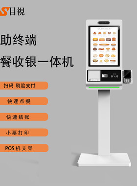 kiosk21.5寸商超餐厅点餐收银一体机 无人便利店自助结账终端机