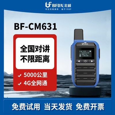全国对讲机户外不限距离5000公里插卡公网车队酒店饭店工地CM631