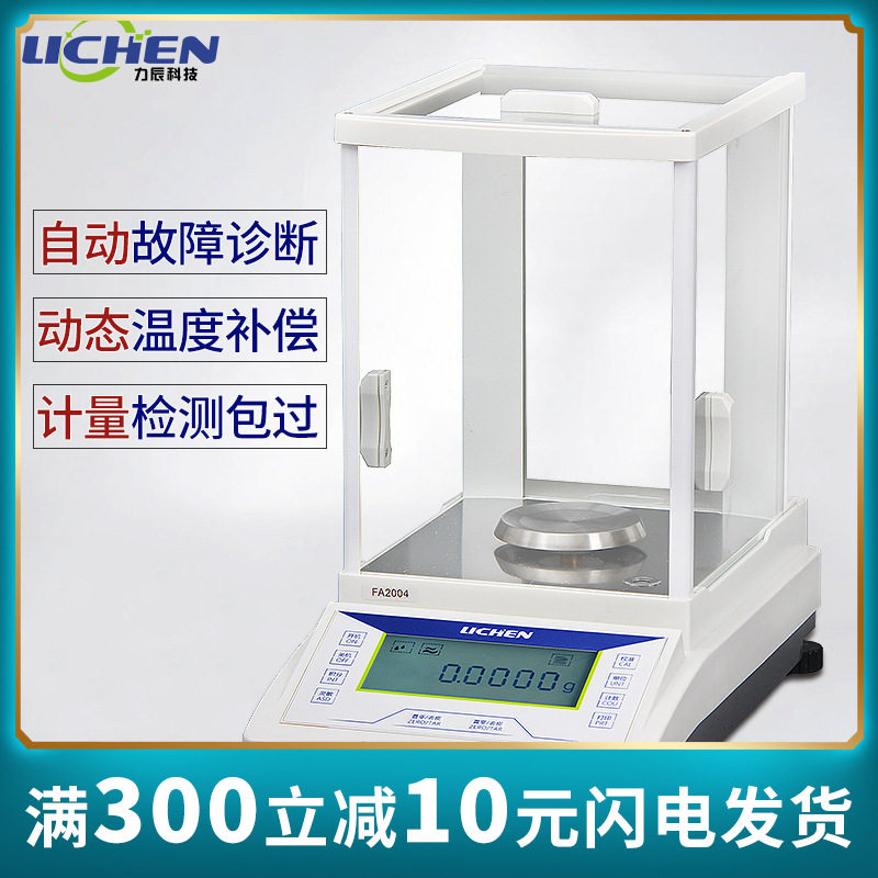 祈工设备 电子分析天平 万分之一0.0001g 0.1mg 分析天平1mg