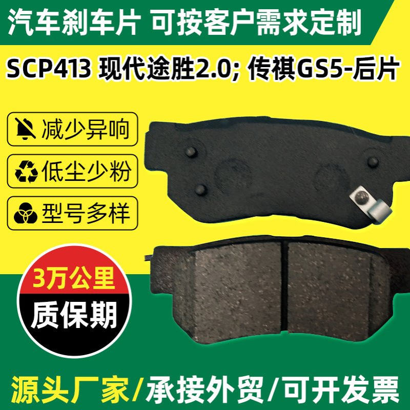 SCP413款途胜汽车刹车后片传祺GS5汽车后片半金属鼓式刹片摩擦片