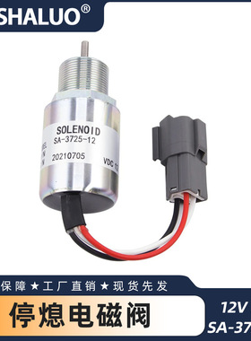 DC12V SA-3725-12 发动机燃油电磁阀