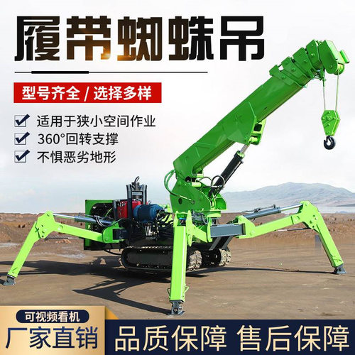 履带自走式蜘蛛吊 不惧恶劣地形蜘蛛吊 工程用液压履带式蜘蛛吊机