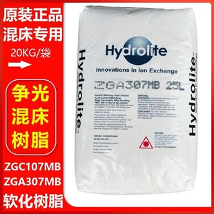 争光树脂ZGA307MB/ZGC107MB阴/阳离子混床树脂锅炉软化水树脂25L