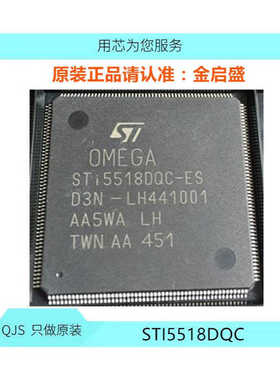 STI5518DQC 全新 STI5518DQC-ES TQFP BOM表一站式配单 STI5518
