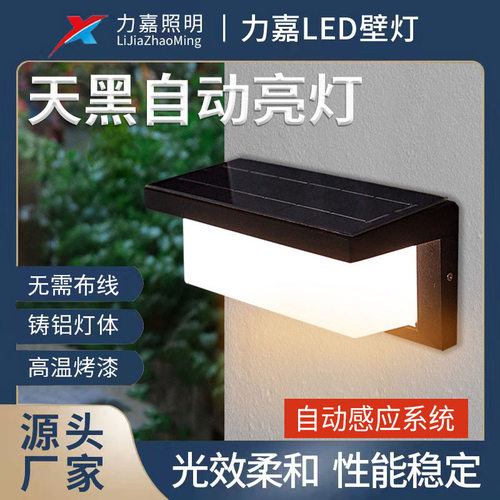 太阳能户外壁灯人体感应LED阳台过道墙壁室外庭院露台灯庭院壁灯