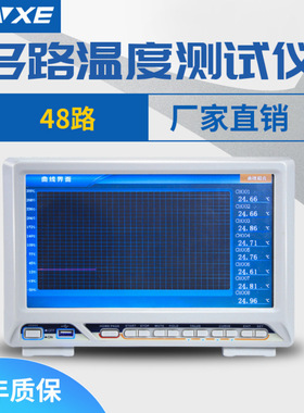 意力EX3000-48T多路温度测试仪48路巡检仪温度记录仪48通道曲线