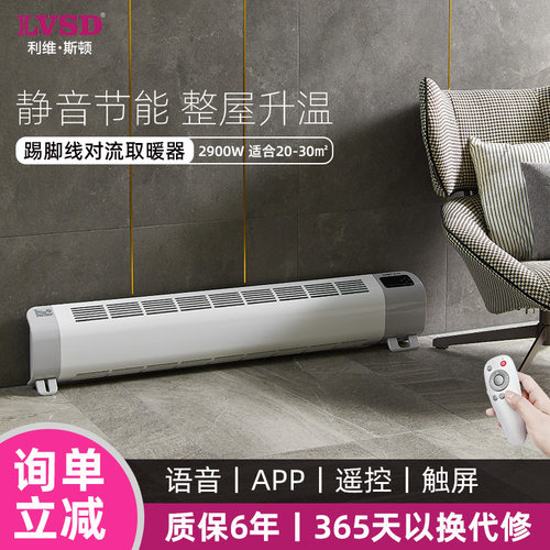 利维斯顿取暖器踢脚线家用电暖气片速热节能变频暖风机壁挂3000W