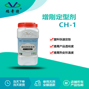 瑞奇特RQT-CH-1 PP成核透明剂 增透增韧提高结晶速度 PPPE透明剂