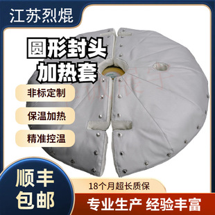圆形封头加热套 工业设备保温加热衣按需制作可加热至400℃