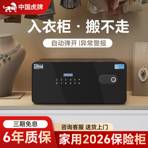 虎牌家用保险柜指纹智控多功能