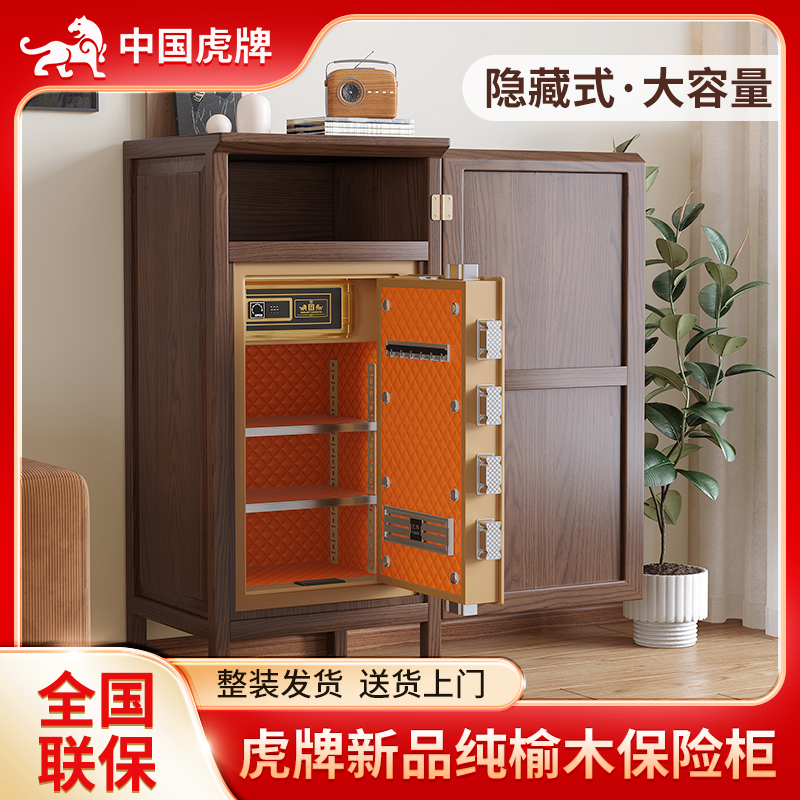 虎牌家用指纹大型斗柜保险柜