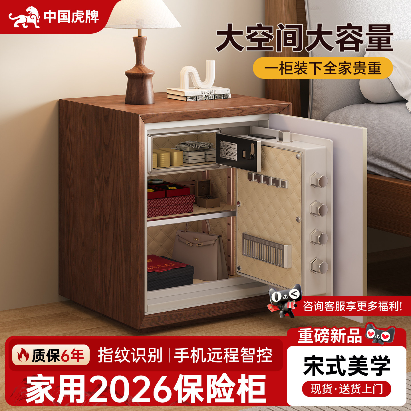 虎牌保险柜家用2026新款防盗搬不走宋式美学保险箱床头柜一体小型指纹密码箱新中式办公室家庭隐形首饰存钱箱
