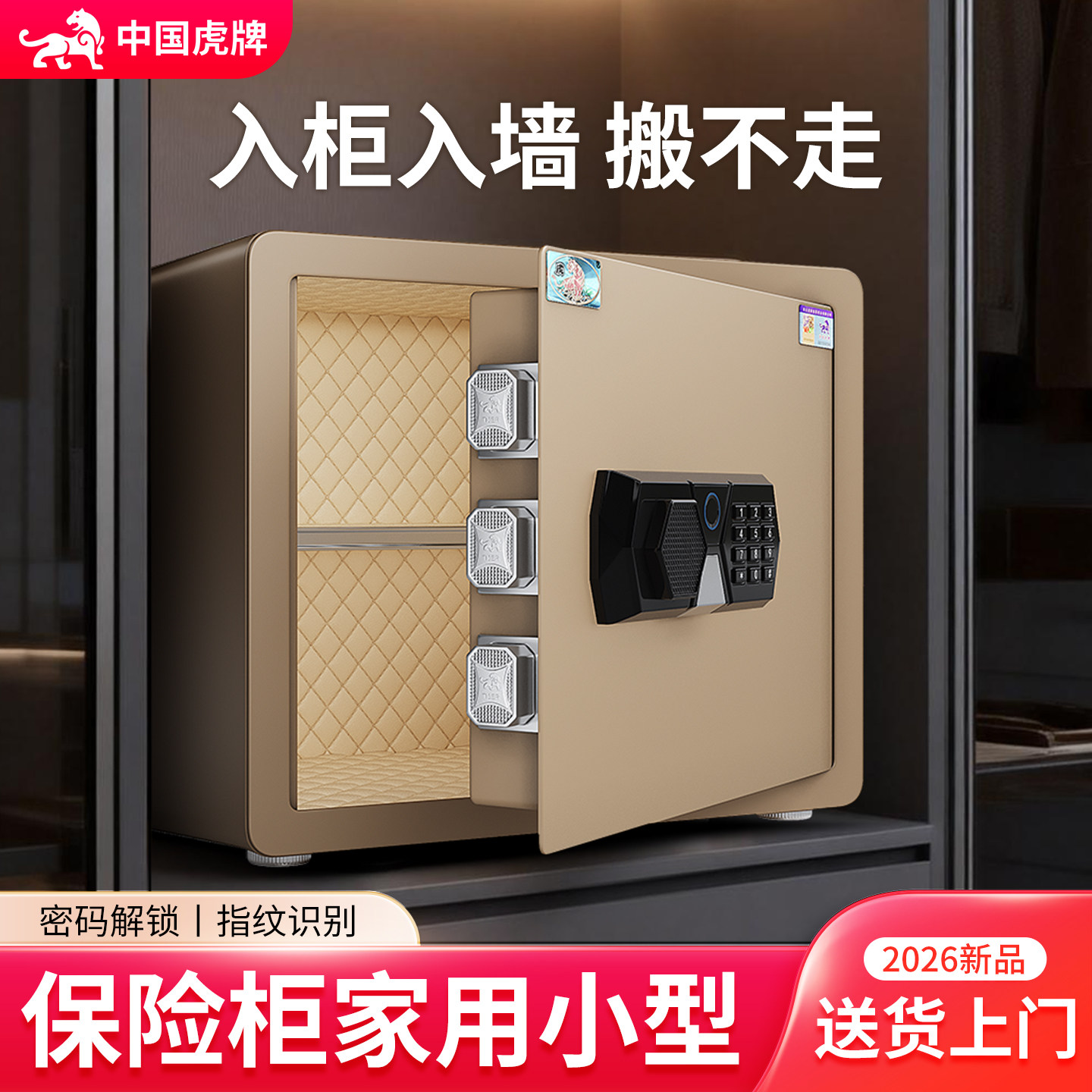 虎牌保险柜家用2026年新款小型防盗入衣柜智能多功能全钢保险箱25/30/35/45高指纹密码WiFi存钱箱室首饰夹万,办公设备/耗材/相关服务,保险箱,淘宝优惠券,粉丝福利购,淘宝优惠卷