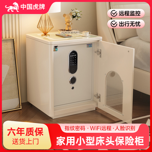 虎牌保险柜家用小型2025新款 保险箱 家用床头柜隐藏式 存钱防盗密码