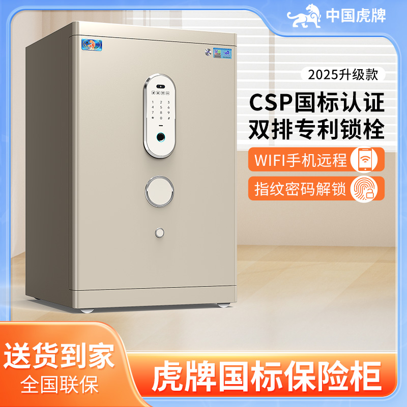 虎牌国标保险柜家用办公csp保险箱床头柜一体智能防盗全钢加厚指纹密码箱50/60/70/80/100cm大容量文件存钱箱
