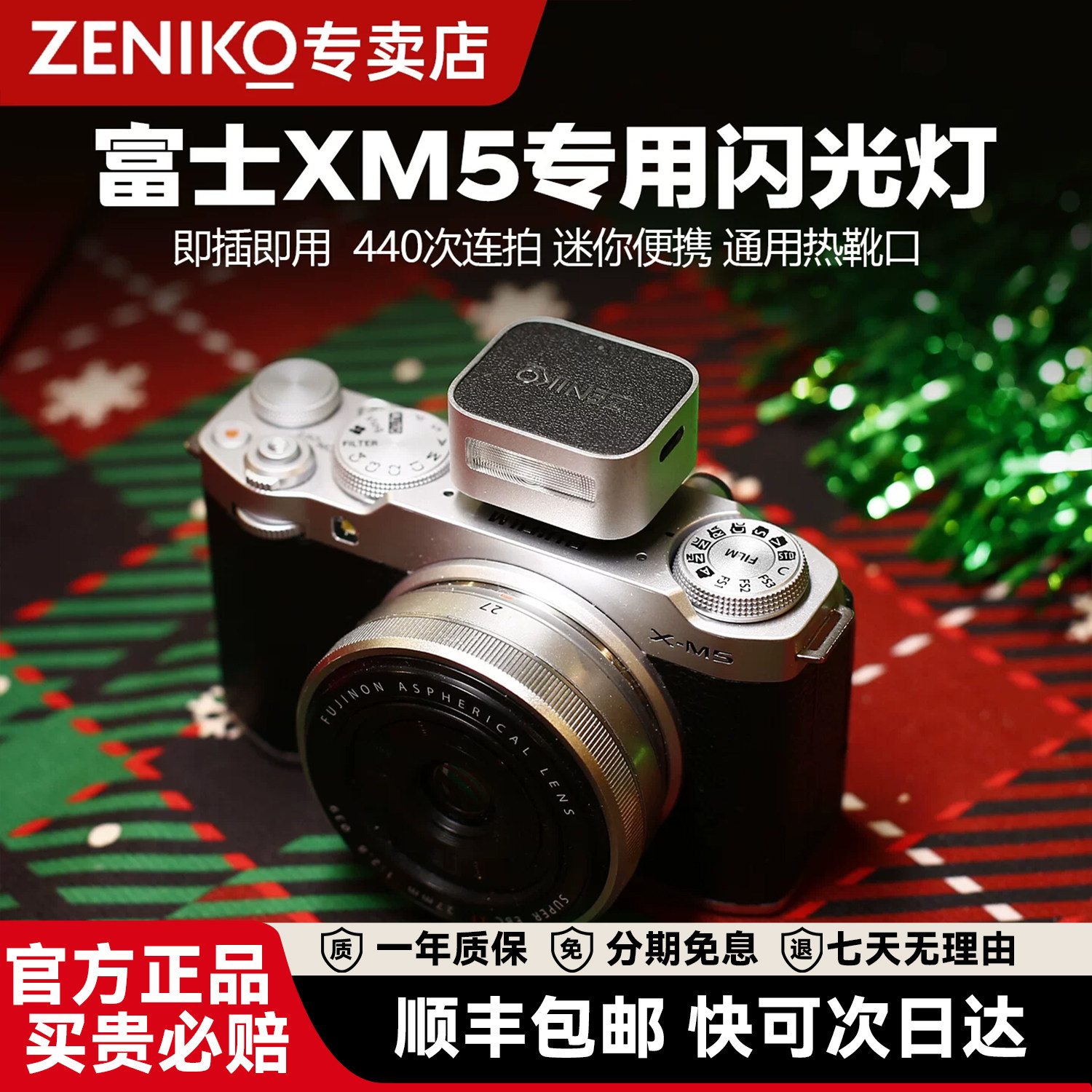 ZENIKOzf04/08富士xm5xt5闪光灯图片