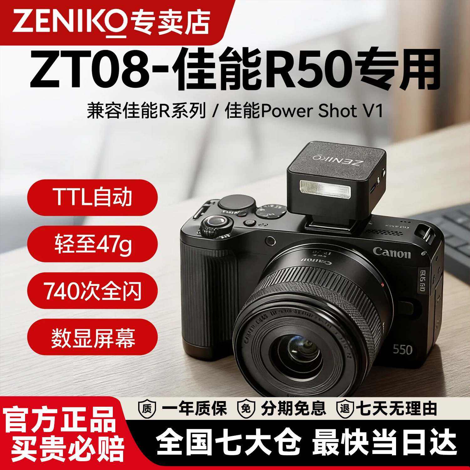 ZENIKO官方【R50冷靴直插】ZT08CM佳能R50相机闪光灯TTL适用于R50V PowerShot V1外接无需转换器外置机顶灯