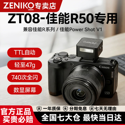 zenikor50专用款新品现货