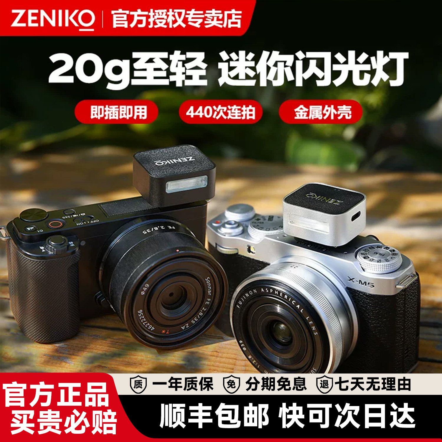 官方旗舰款ZENIKO闪光灯ZF08/04图片
