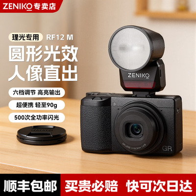 【新品现货】ZENIKORF12M闪光灯