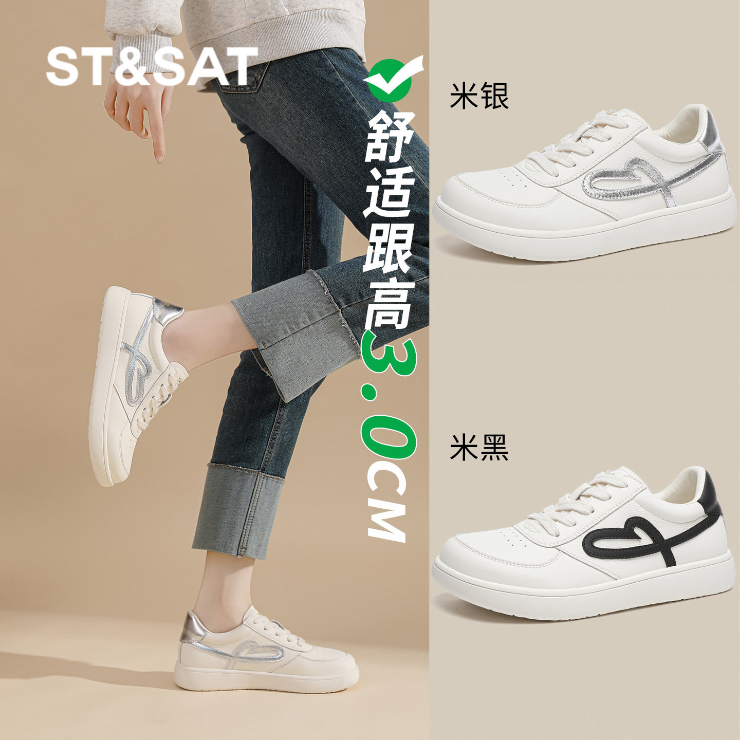 St&Sat/星期六简约百搭小白鞋女春季爱心休闲板鞋软底舒适德训鞋,女鞋,时尚休闲鞋,淘宝优惠券,粉丝福利购,淘宝优惠卷