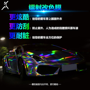 手机电脑通用 七彩车身改色膜 汽车车身贴膜 PVC彩虹电镀镭射贴纸