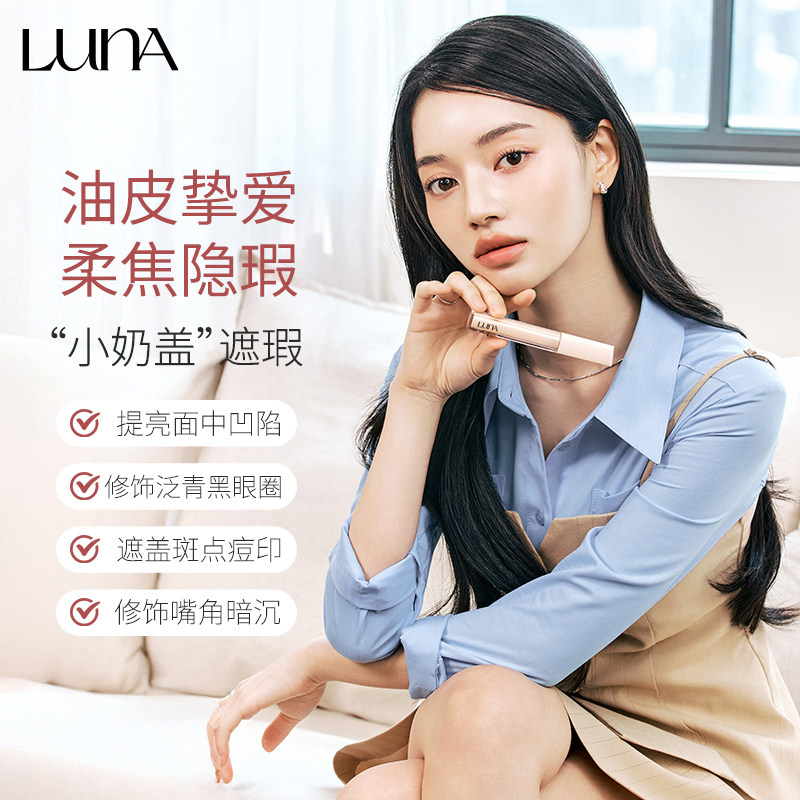 露娜LUNA丝绒遮瑕液韩国爱敬