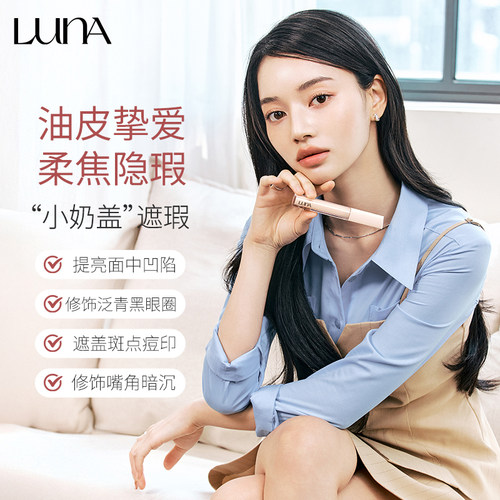露娜LUNA丝绒遮瑕液韩国爱敬
