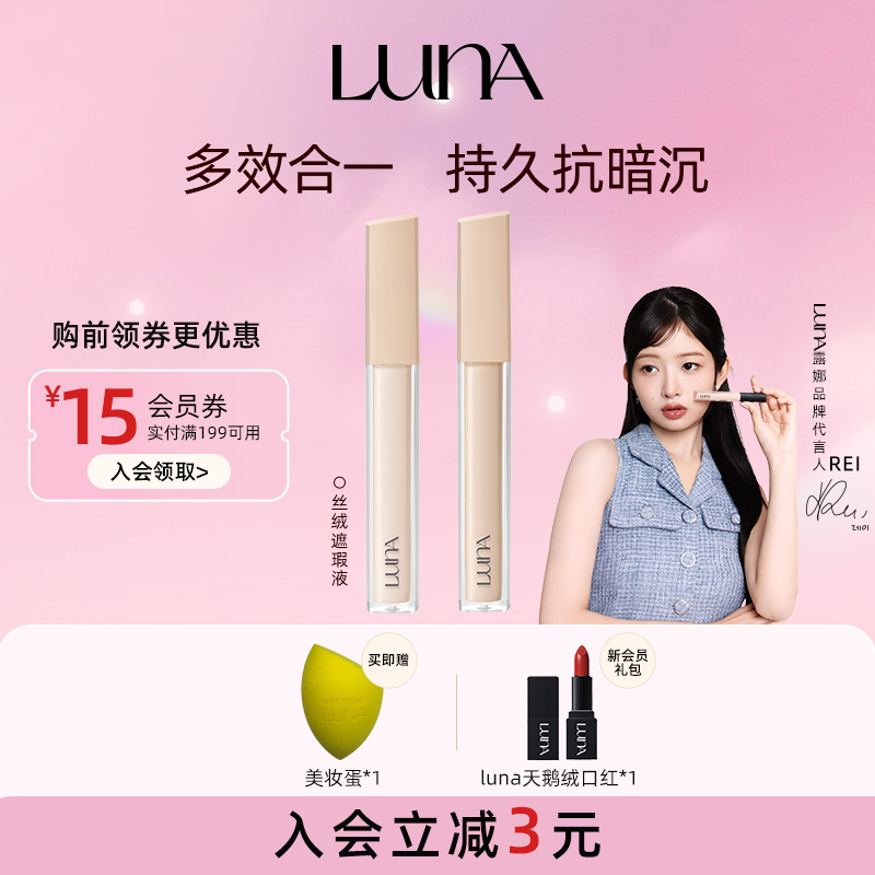 LUNA面部瑕疵遮瑕液油皮誓爱