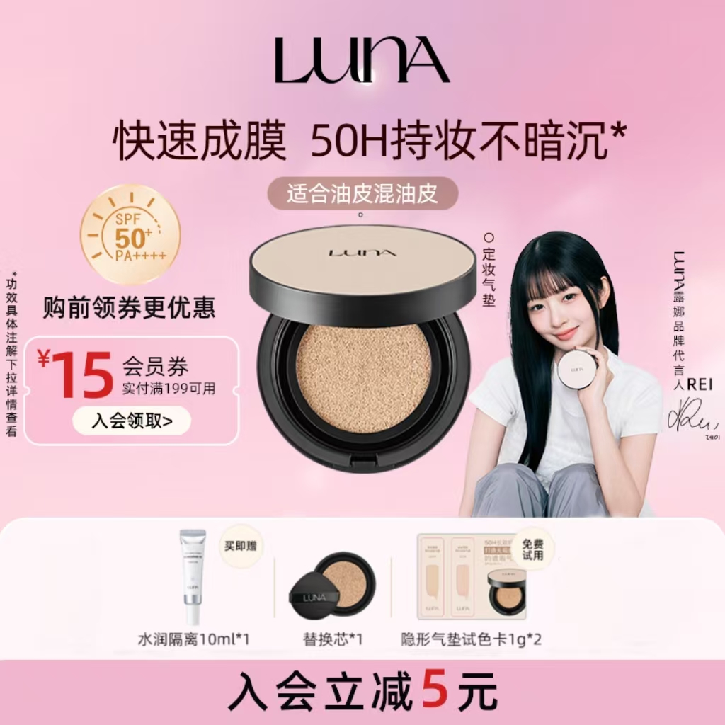 爱敬LUNA露娜隐形气垫遮瑕保湿粉底液轻薄持久定妆防晒气垫bb霜
