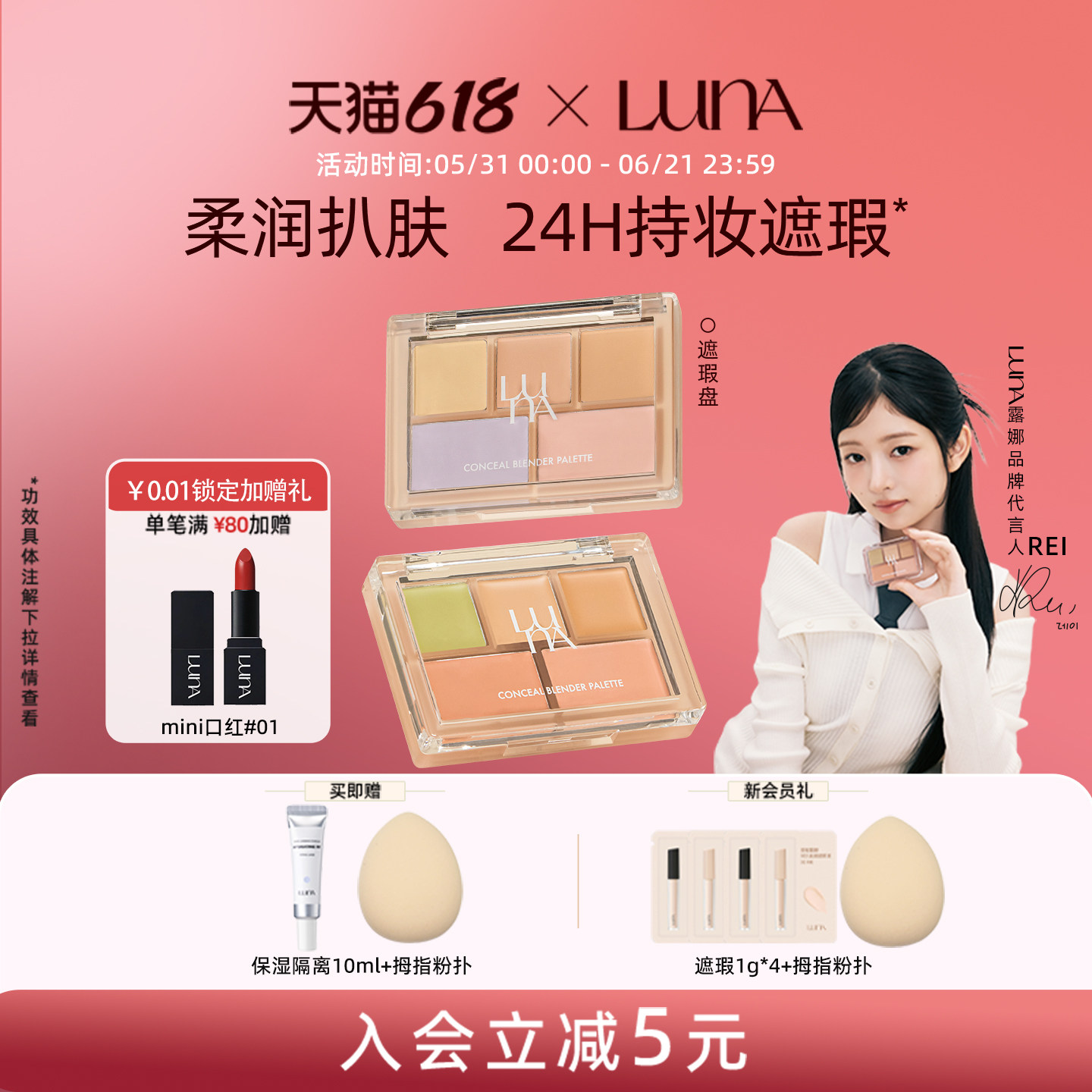 爱敬LUNA露娜五色遮瑕盘修容裸妆感遮盖黑眼圈泪沟眼袋遮瑕膏