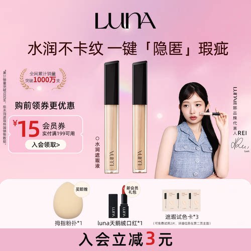 AEKYUNGLUNA露娜遮瑕液持久遮瑕