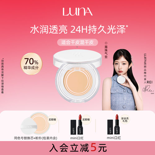 LUNA露娜露珠气垫水润遮瑕细腻服帖持久粉底防晒干皮韩国爱敬